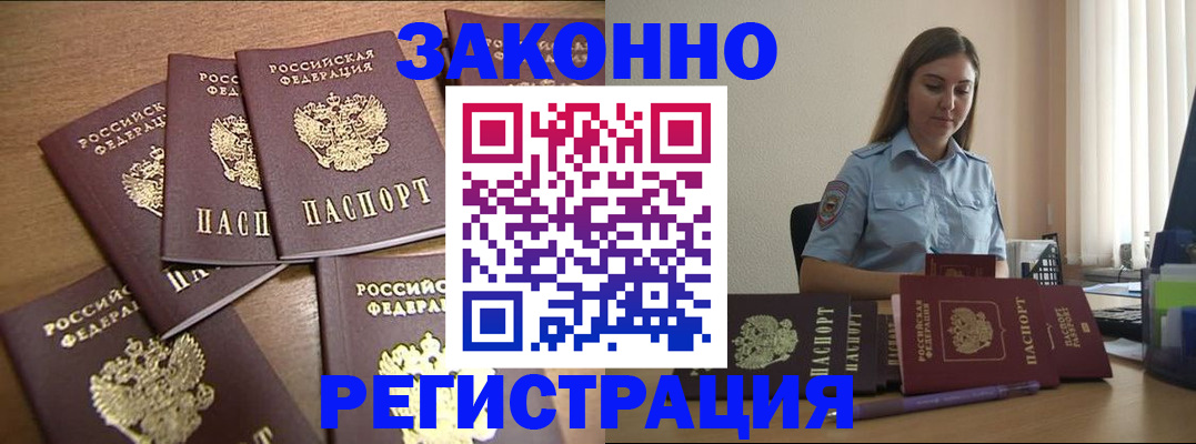 прописка для работы в Саяногорске