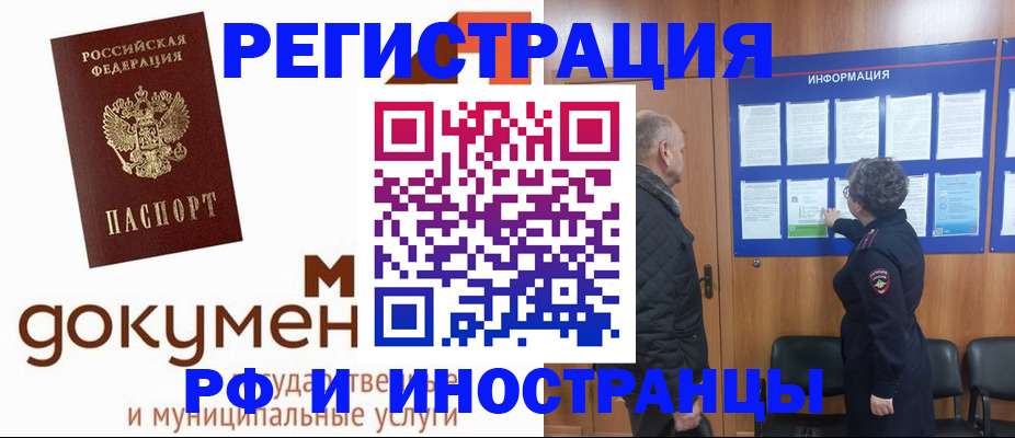 временная регистрация поиск в Саяногорске