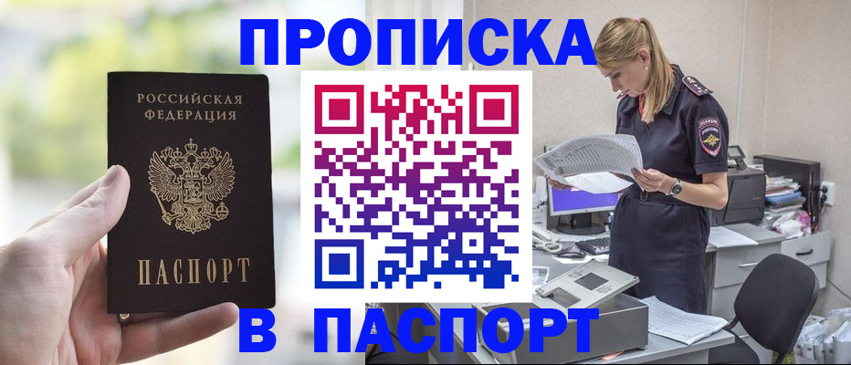 прописка ребенка в Саяногорске