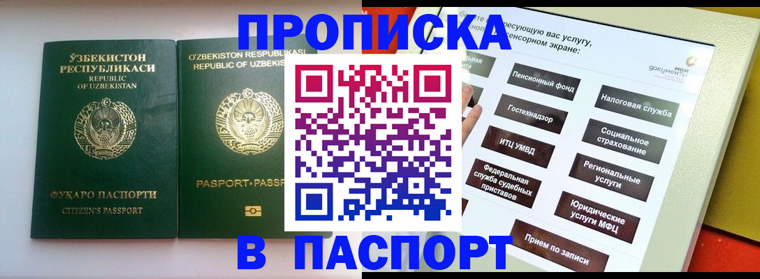 прописка законно в Саяногорске